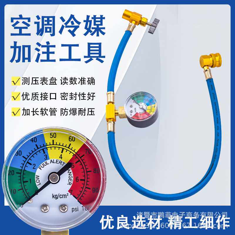 R134A汽车空调制冷剂雪种冷媒加氟加液表加注管工具气补充加氟管