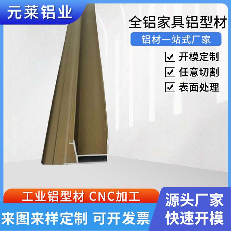 工业铝型材柜门全铝家具型材衣柜橱柜移门边框铝材工业铝型材