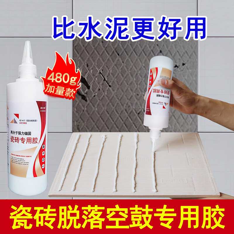瓷砖胶强力粘合剂代替免水泥地砖墙砖脱落修复空鼓掉砖专用修补胶