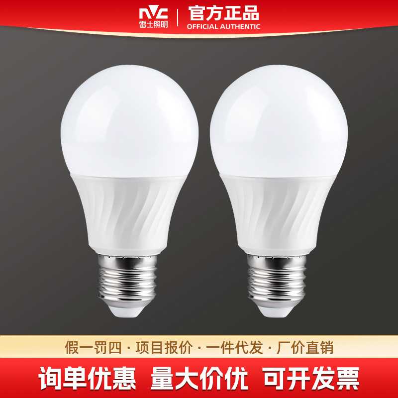 雷士照明LED大螺口节能家用超亮E27螺纹球泡一级能效RG0螺旋型灯