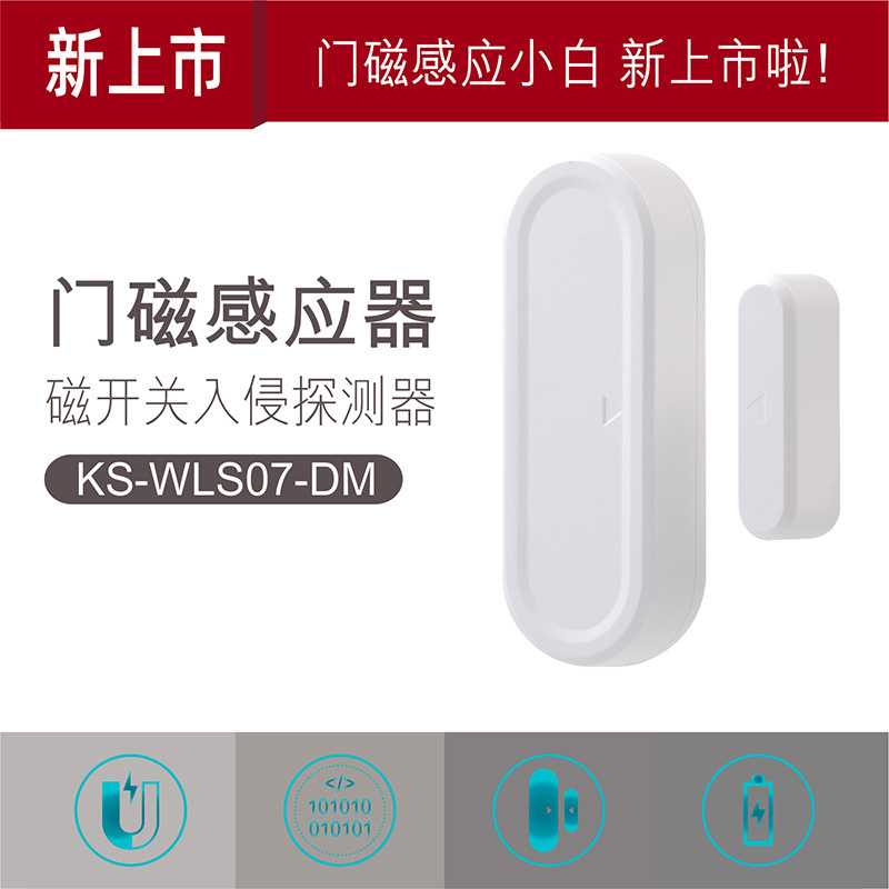 新款无线门磁探测器适配各种220K振荡电阻安防报警主机远距离发射