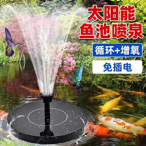 太阳能喷泉自动鱼池户外庭院假山循环水泵增氧泵小型家用水缸喷水