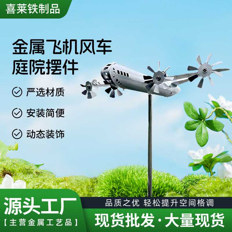 爆品SuperFortress 超级堡垒金属飞机风车户外田园庭院摆件装