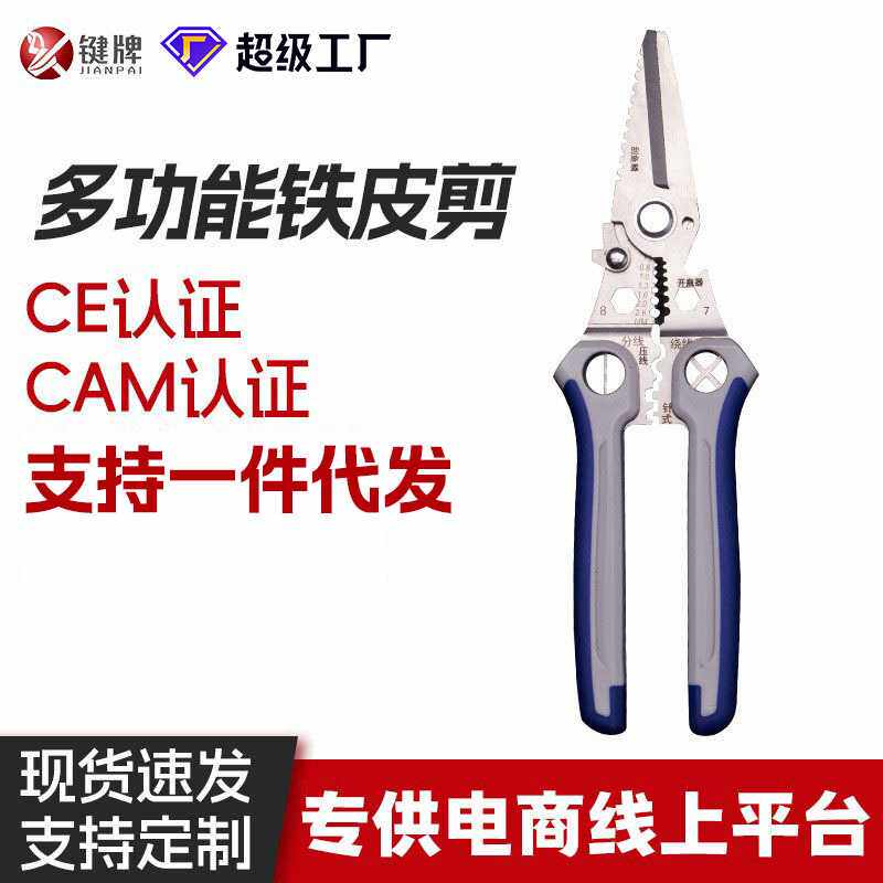 直头铁皮剪剥线断钉拧螺丝多功能合一铁皮剪刀工业级不锈钢剥线钳
