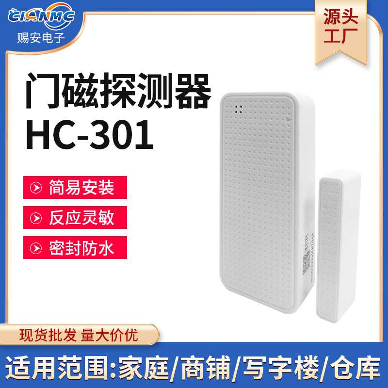 防疫nb门磁报警传感应器家用开关高分贝有线门窗开发防盗
