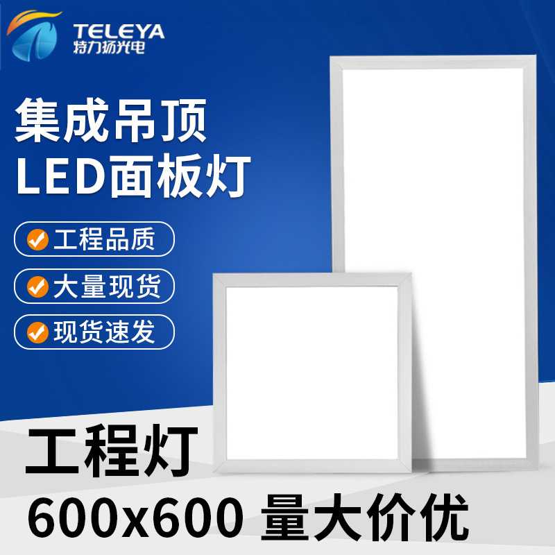 led面板灯600600光集成吊顶厨卫灯 嵌入式厨房卫生间平板灯