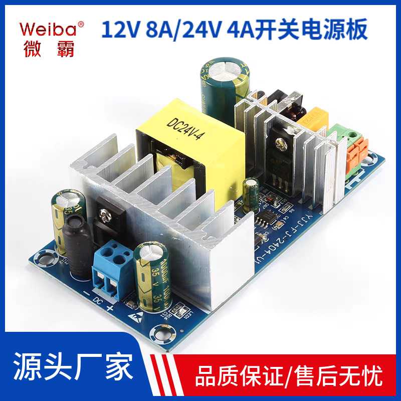 AC-DC电源模块24V 4A 100W大功率开关电源板12V 8A电源裸板隔离