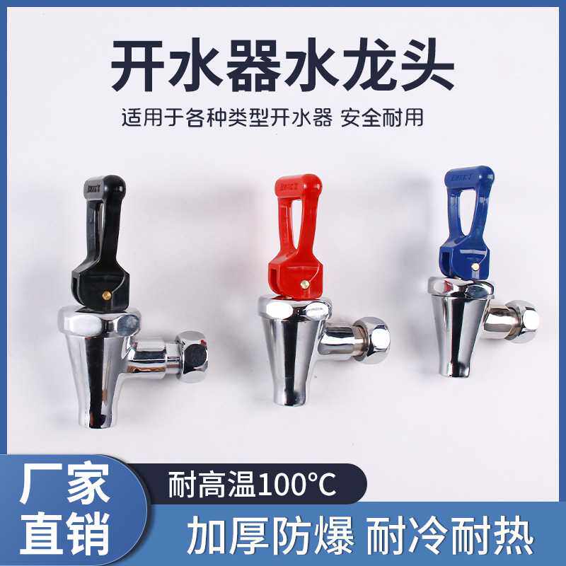 原装电热开水器水龙头 全铜双牙 水桶开水炉开关配件3分4分按压