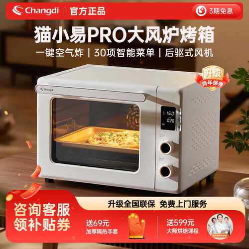 长帝小易pro烤箱家用小型烘焙多功能烤炉电烤箱全自动发酵解冻