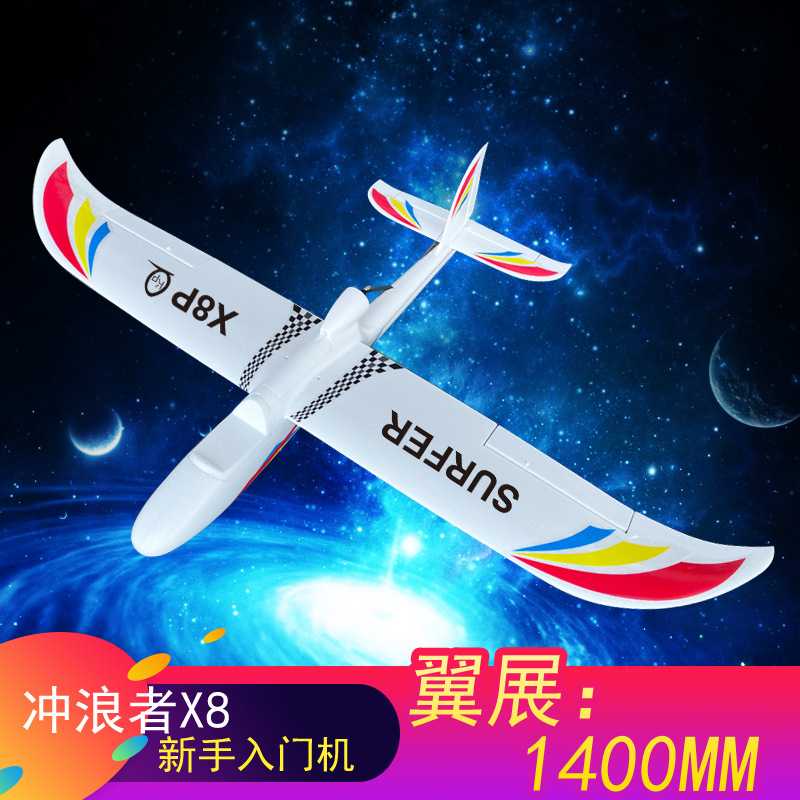 冲浪者X8 固定翼无人飞机 滑翔机 新手入门 FPV 航拍模型