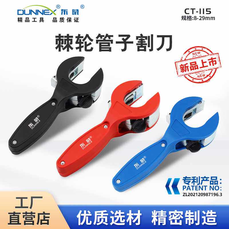 东晓CT-115棘轮管子割刀 8-29mm空调维修安装棘轮式铜管割刀