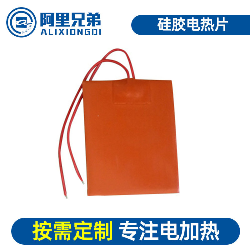 按需制作温控型柔性硅胶发热片 实体厂家非标制作异形硅胶加热板