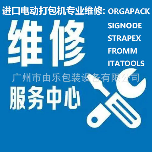进口电动打包机ort260/stb73/bxt3-16维修E53/E50/E54/E51报警