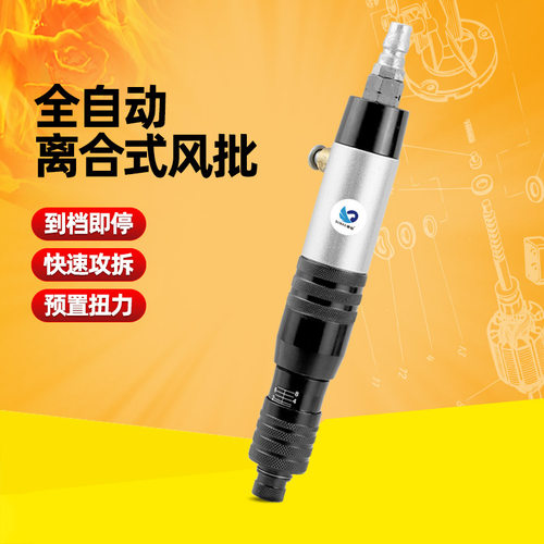 原装速豹离合全自动风批自动停