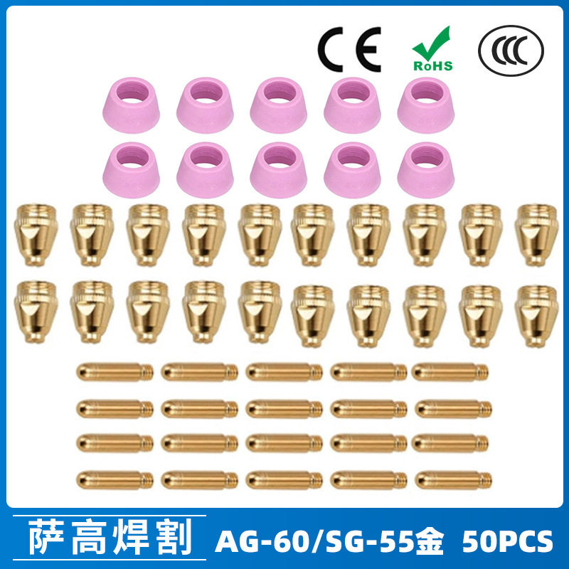 跨境AG60/SG55等离子枪切割配件WSD60P喷嘴割嘴喷咀60A割枪50PCS