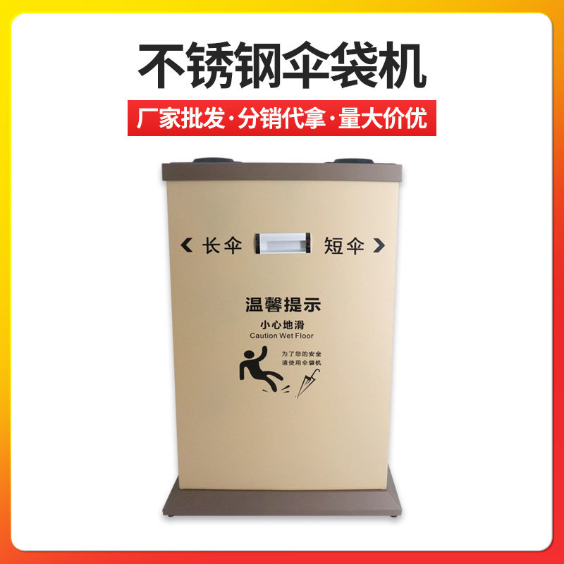酒店商场写字楼不锈钢双头雨伞机烤漆钛金全自动雨伞套袋机子现货