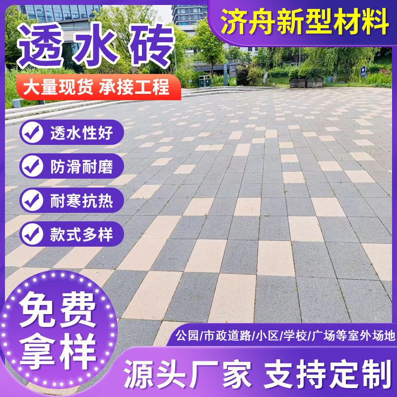 江苏厂家PC砖仿石材路面透水砖 市政工程广场砖人行道彩色水泥砖图片