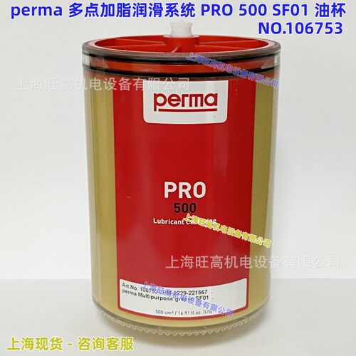 perma多点润滑系统注油器LC250