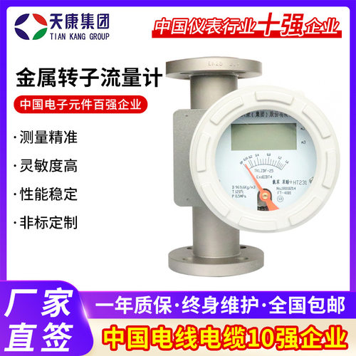 天康集团金属转子流量计污水自来水金属管浮子流量计转子流量计