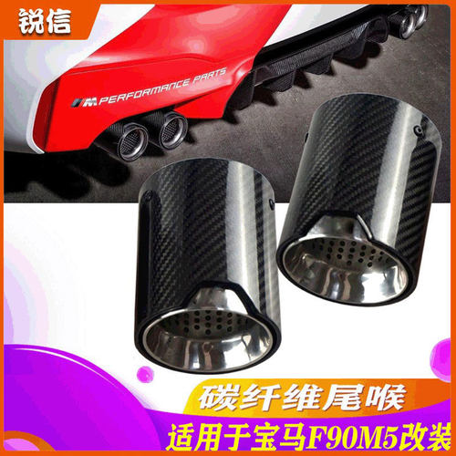 适用宝马M5改装后唇排气尾嘴F90汽车排气管MP碳纤维尾喉厂家直供