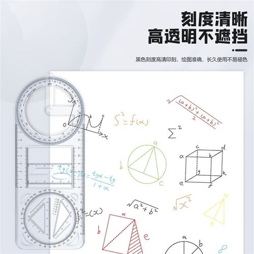 多功能几何绘图尺初中小学生活动式函数平面图形画角尺量角器模板