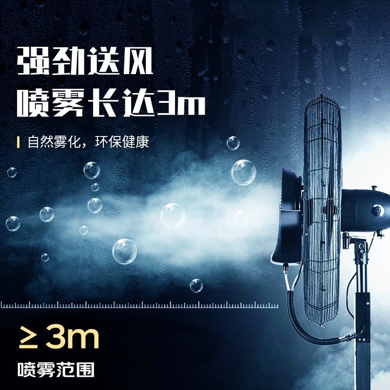 多朗工业雾化扇落地式喷雾电风扇商用加湿大功率加水降温制冷风扇