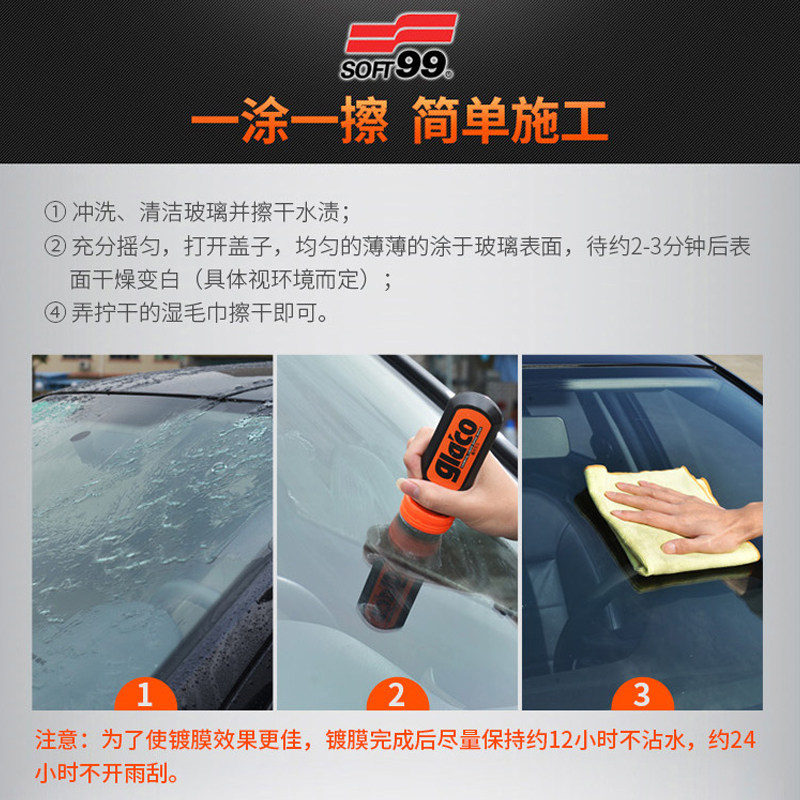 soft99汽车用后视镜防雨神器下雨天开车玻璃镀膜反光镜防水驱水剂