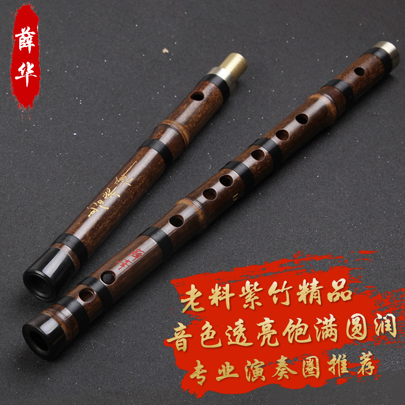 【薛华】精品级专业演奏笛子乐器两节白铜横笛紫竹笛子F E调大C调