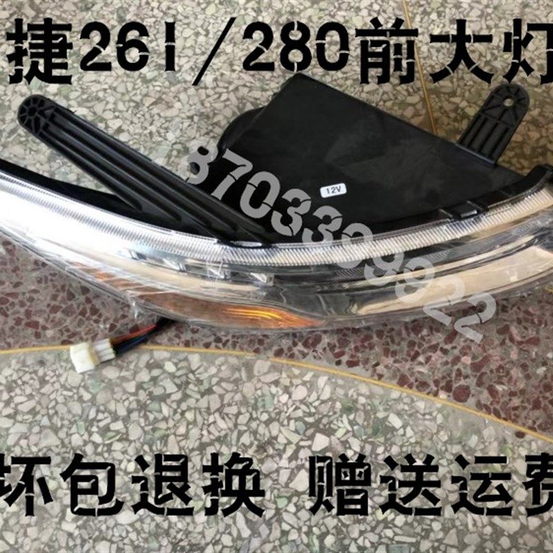 适配御捷配件御捷电动汽车祥和A261A280前大灯御捷A280前大灯总成