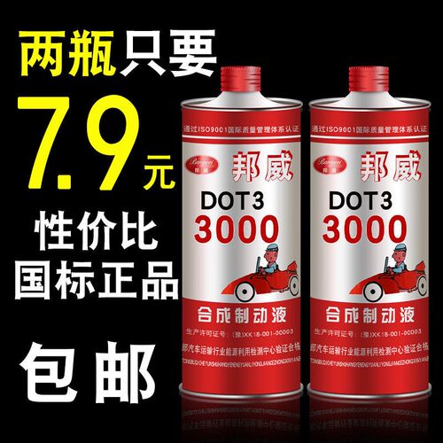 通用摩托车刹车油制动液踏板车电动车碟刹油全合成DOT上泵刹车油