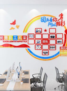 员工照片墙3D压克力立体壁贴企业事业单位文化墙励志标语贴画包邮