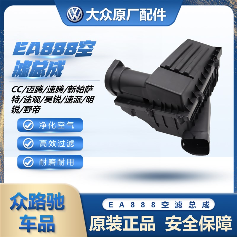 适配新帕萨特途观迈腾昊锐CC高6速腾明锐空滤外壳总成1.8T2.0T