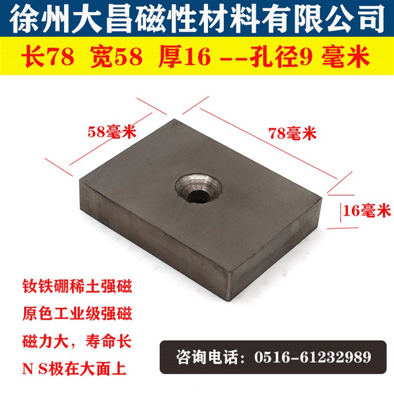 大昌高强磁铁80*60*17圆环圆饼长方形 带孔磁钢磁选机磁铁永磁王