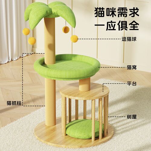 猫爬架猫笼猫窝猫树一体猫架子家用小型不占地猫爬柱猫咪玩具用品