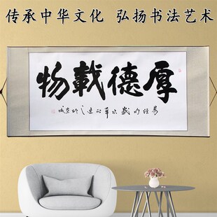 手写办公室字画装饰画客厅挂画书法天道酬勤壁画诚信赢天下卷轴挂