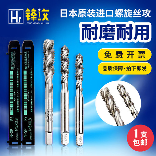 含钴高速钢气门嘴螺旋丝攻5V15V2 6V1 8V1 10V1-V2直槽丝锥
