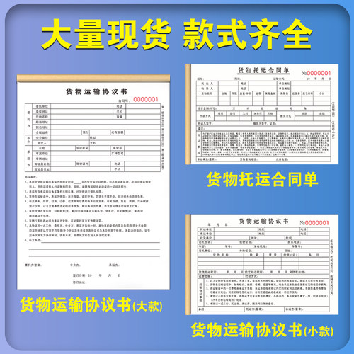 物流运输协议货车运费合约书发货承运提货单专用结算收据本代收开