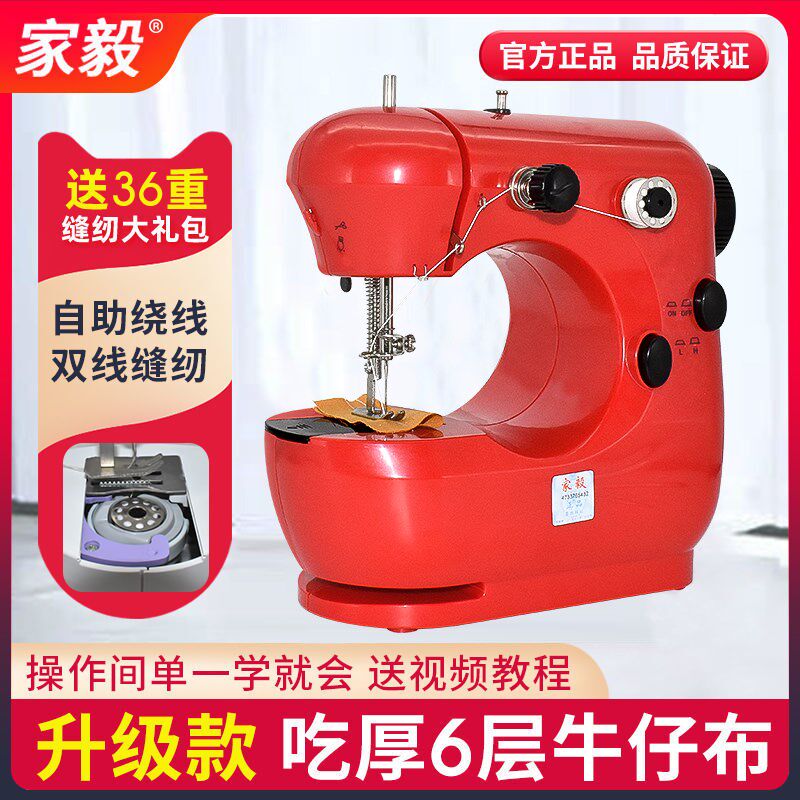 家毅301家用缝纫机电动小型迷你多功能便携脚踩微型衣车机缝纫机