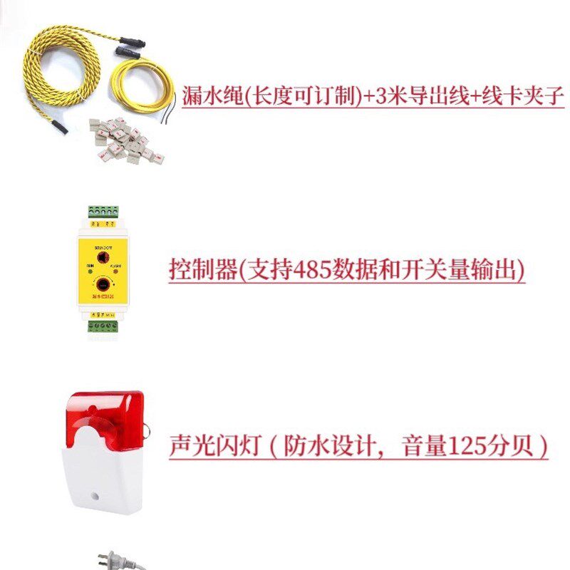 漏水感应绳 水浸检测绳485开关量机房浸水绳积水空调漏水探测器