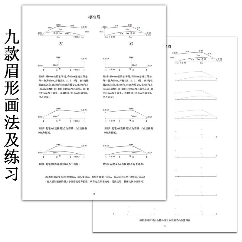 初学眉毛练习本化妆眉形眉型入门新款线条眉临摹册眉眼唇教学本