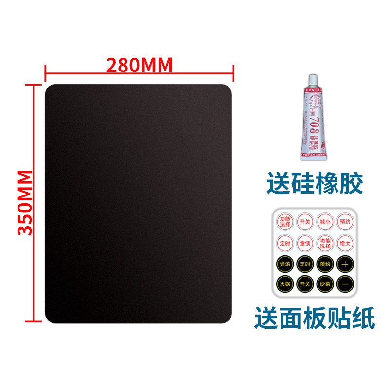 【电磁炉电陶炉维修面板】通用型玻璃配件耐高温黑晶面板送按键贴