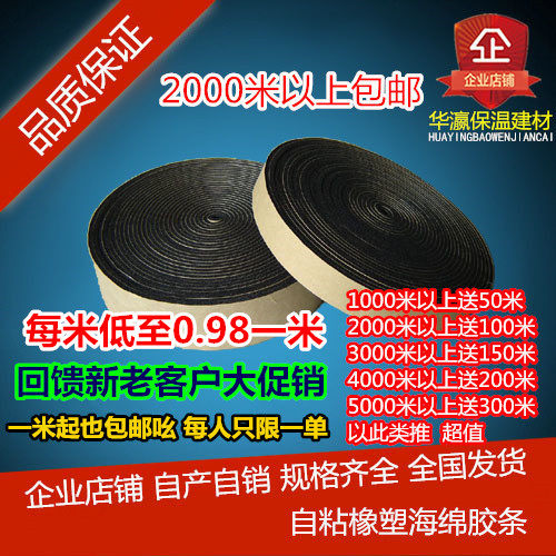 阻燃自粘型橡塑海绵保温胶带胶条风管姆发泡橡胶带阿姆膠带密封件