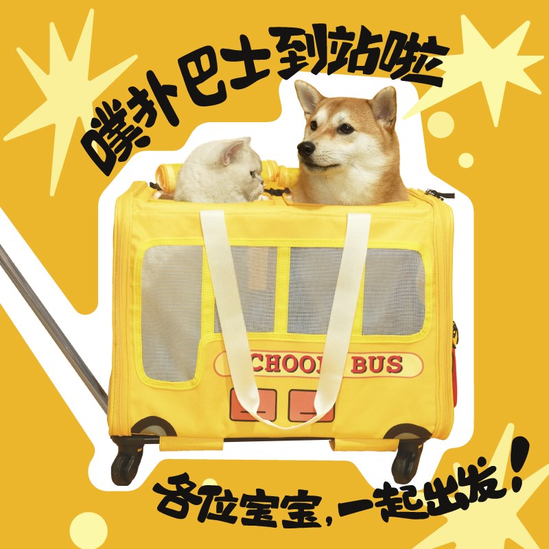 月饼喵噗扑实验室校园巴士宠物外出拉杆箱大容量多宠多猫包狗包