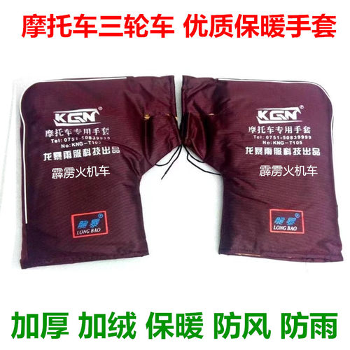 摩托车手套冬款防寒踏板车150男士125 加厚保暖 电动车把手大手套