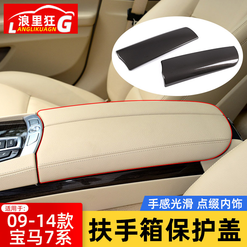 适用09-14款宝马7系扶手箱垫保护盖老7系730li 740li F02内饰配件