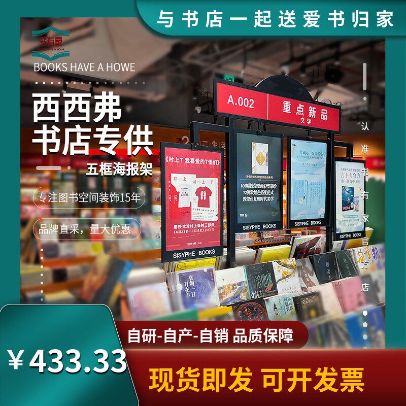 西西弗书店立牌广告牌展示架内容可更换门店海报架落地支架指示牌