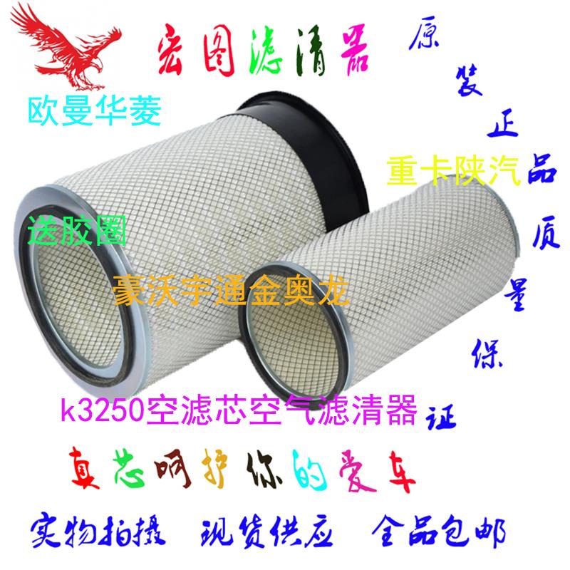 适配K3250陕汽德龙F3000新M3000新X3000大运310吊车客车空气滤芯
