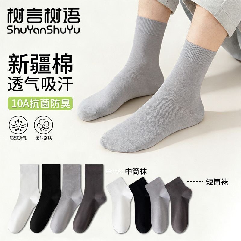 树言树语男士中筒袜防臭抗菌