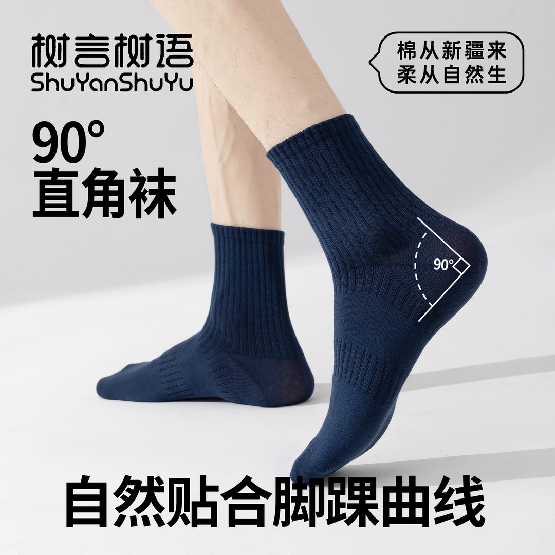 树言树语全棉石墨烯直角袜