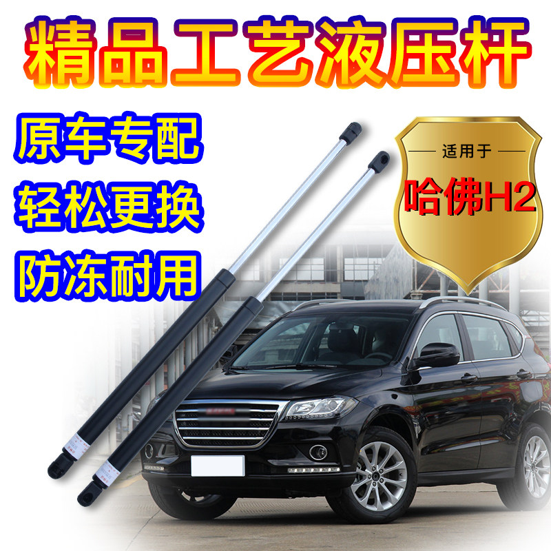 长城哈弗H2后备箱气弹簧尾门液压支撑杆哈弗H2后门伸缩顶杆配件